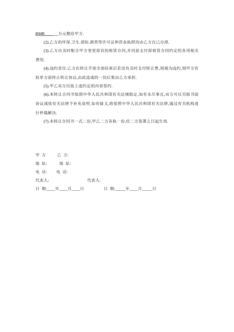 商铺转让协议书 (1).doc_第2页