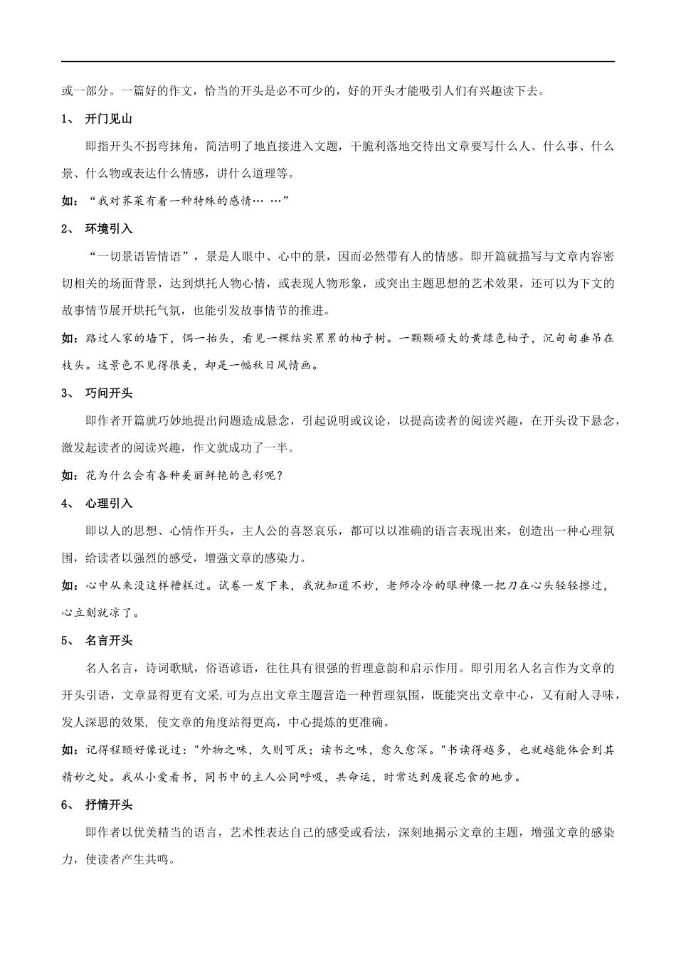 第09讲：点睛之笔——首尾呼应（讲解）-2023年中考语文记叙文写作必备满分技巧十讲（教师版）.docx_第3页