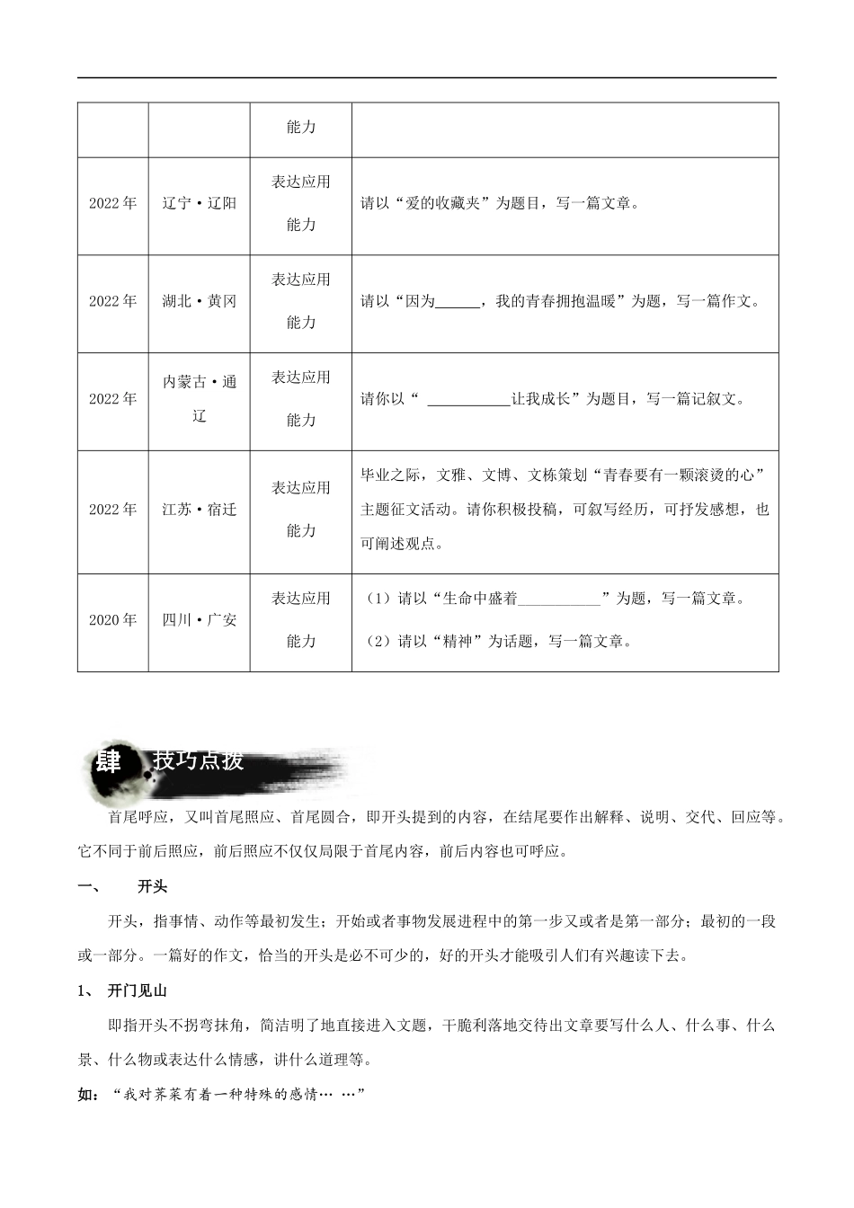第09讲：点睛之笔——首尾呼应（讲解）-2023年中考语文记叙文写作必备满分技巧十讲（学生版）.docx_第2页