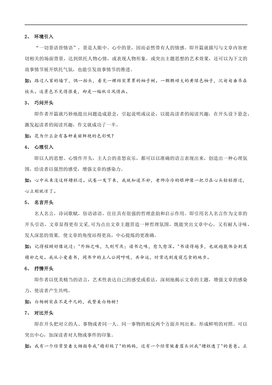 第09讲：点睛之笔——首尾呼应（讲解）-2023年中考语文记叙文写作必备满分技巧十讲（学生版）.docx_第3页