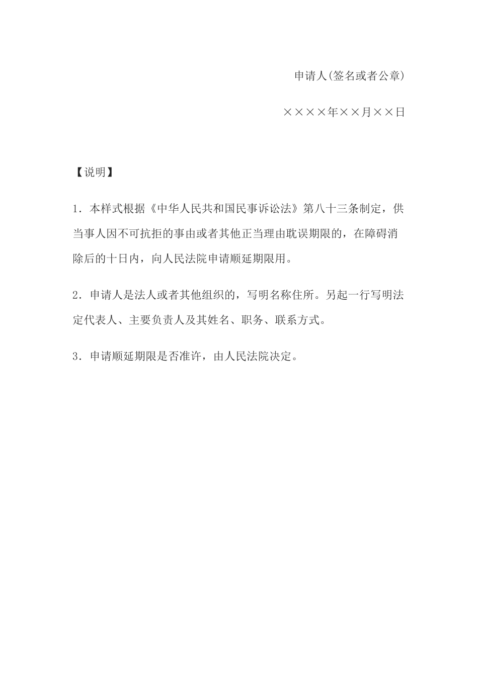 申请书(申请顺延期限用)(1).docx_第2页