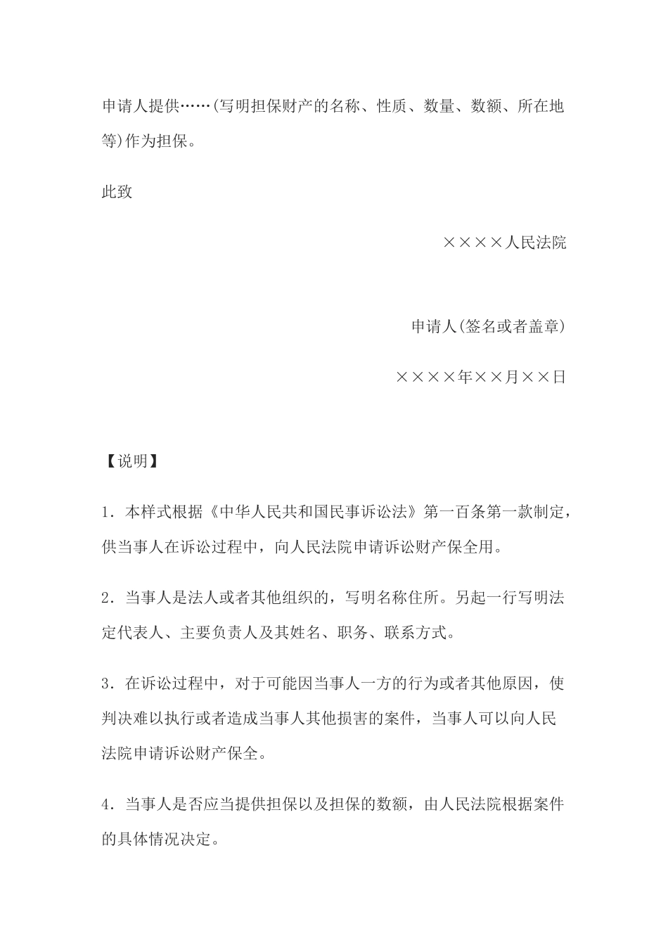 申请书(申请诉讼财产保全用)(1).docx_第2页