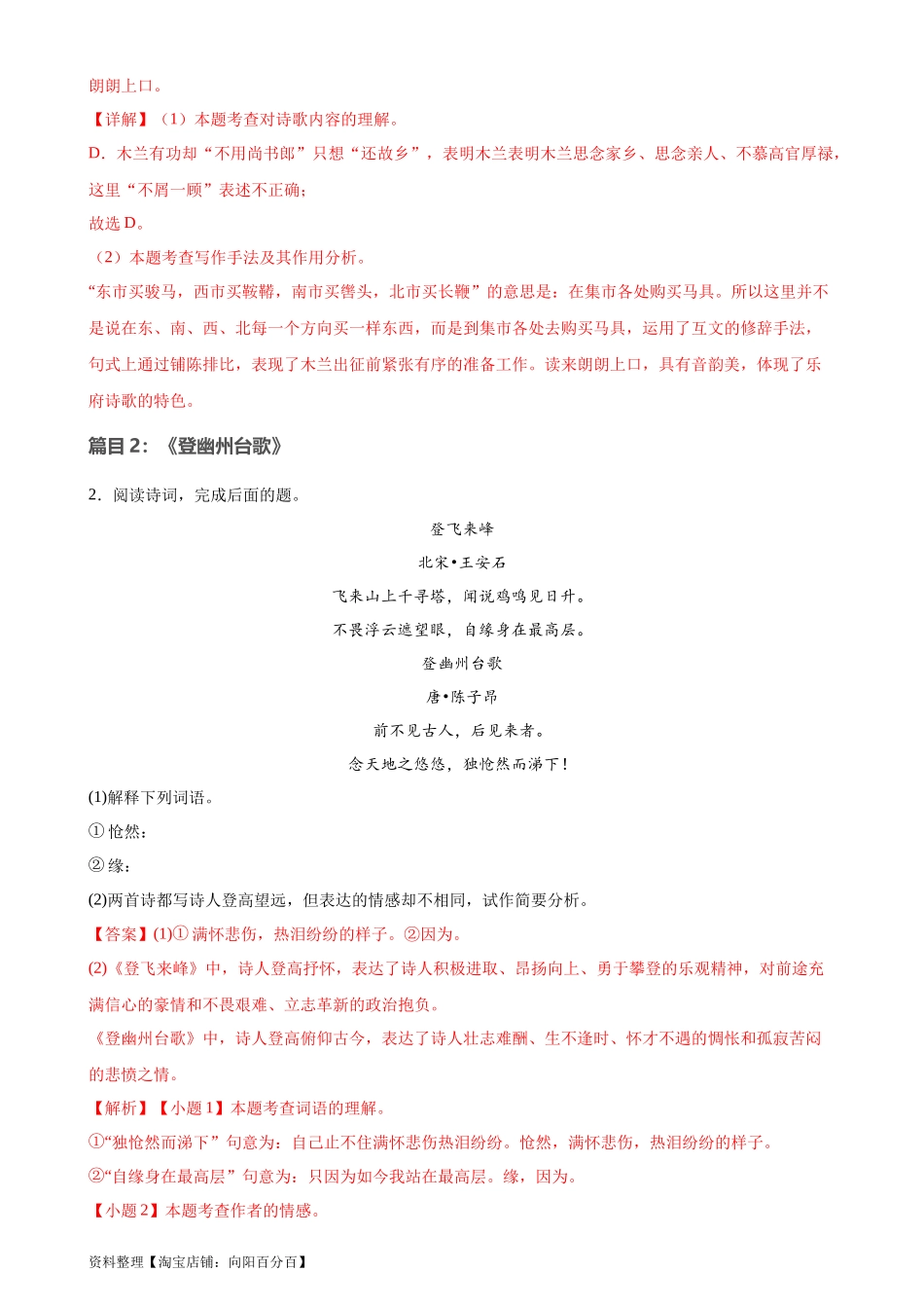第10讲 七下课标古诗词复习（练习）-2024年中考语文一轮复习讲练测（全国通用） （解析版）.docx_第3页