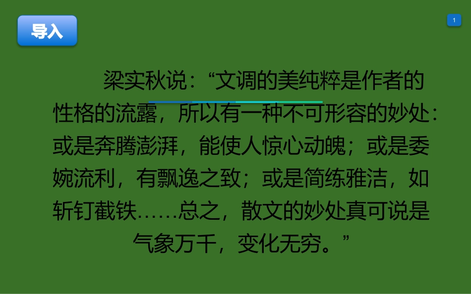 第10讲：写景散文的形散与神聚（文学类文本）-2023年中考语文一轮(系统)复习精品课堂.pptx_第1页