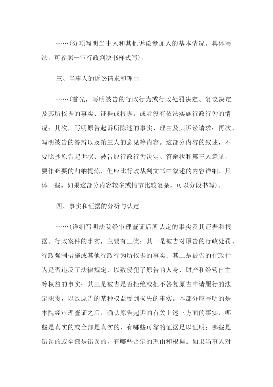 审理报告(一审行政案件用)(1).docx_第2页