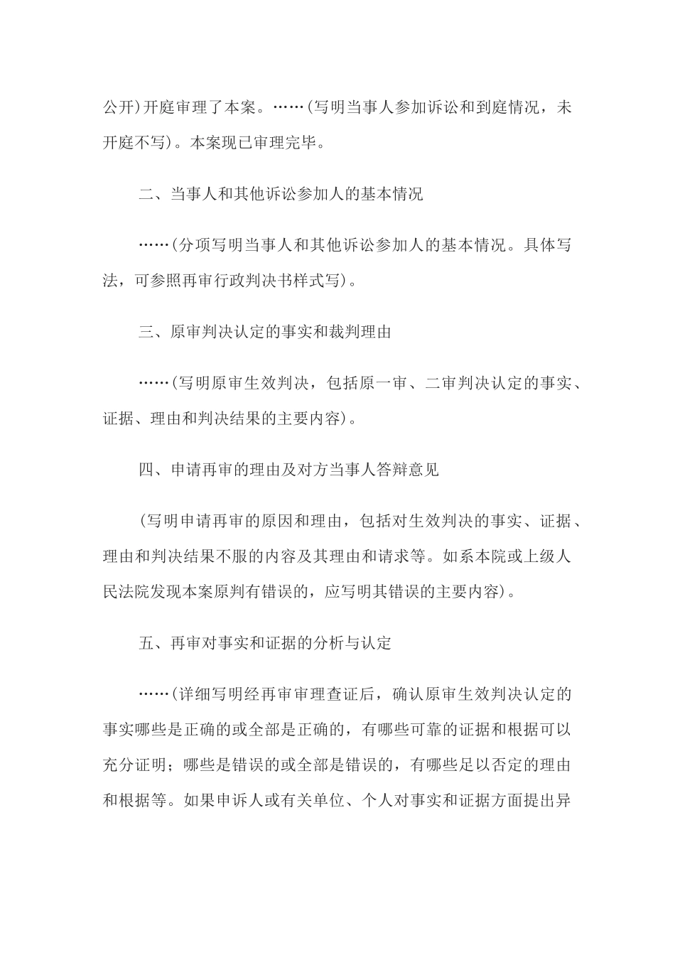 审理报告(再审行政案件用)(1).docx_第2页