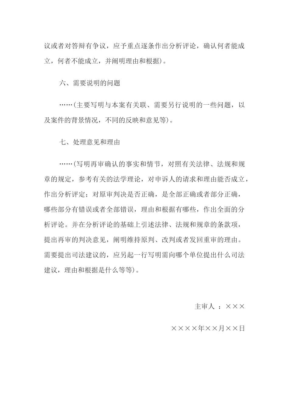 审理报告(再审行政案件用)(1).docx_第3页