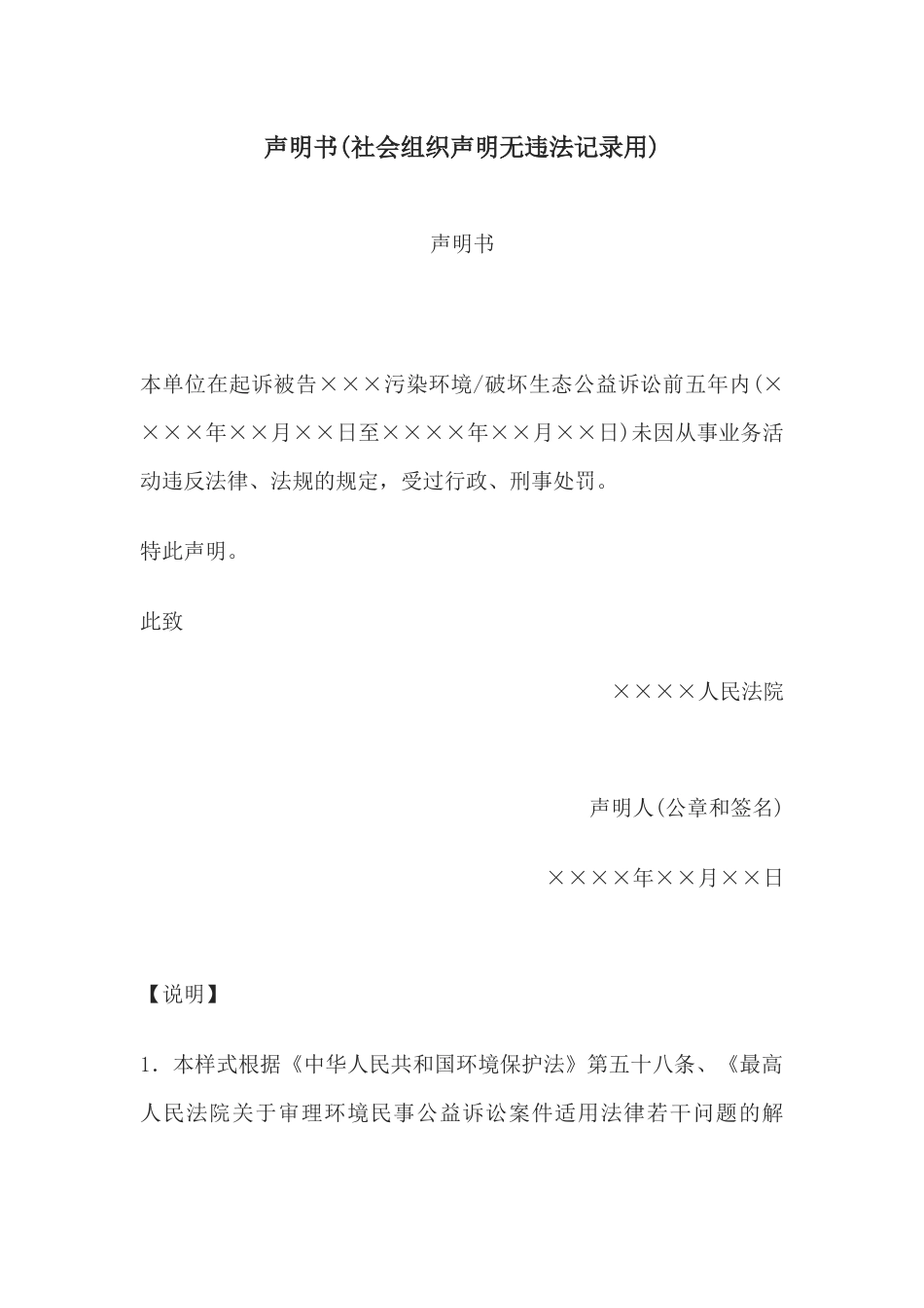 声明书(社会组织声明无违法记录用)(1).docx_第1页