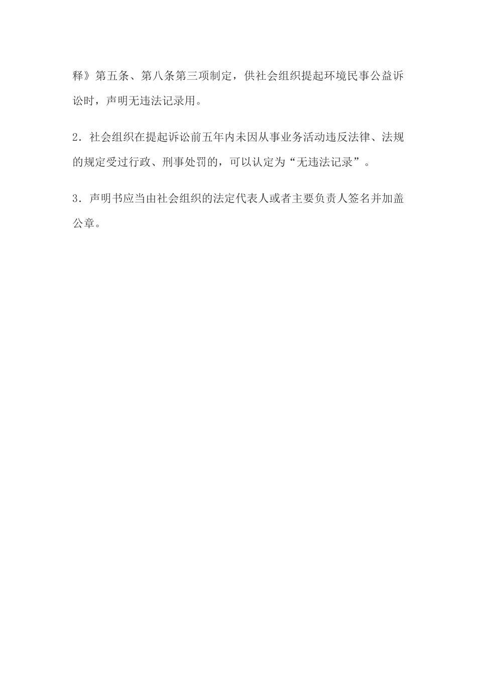 声明书(社会组织声明无违法记录用)(1).docx_第2页