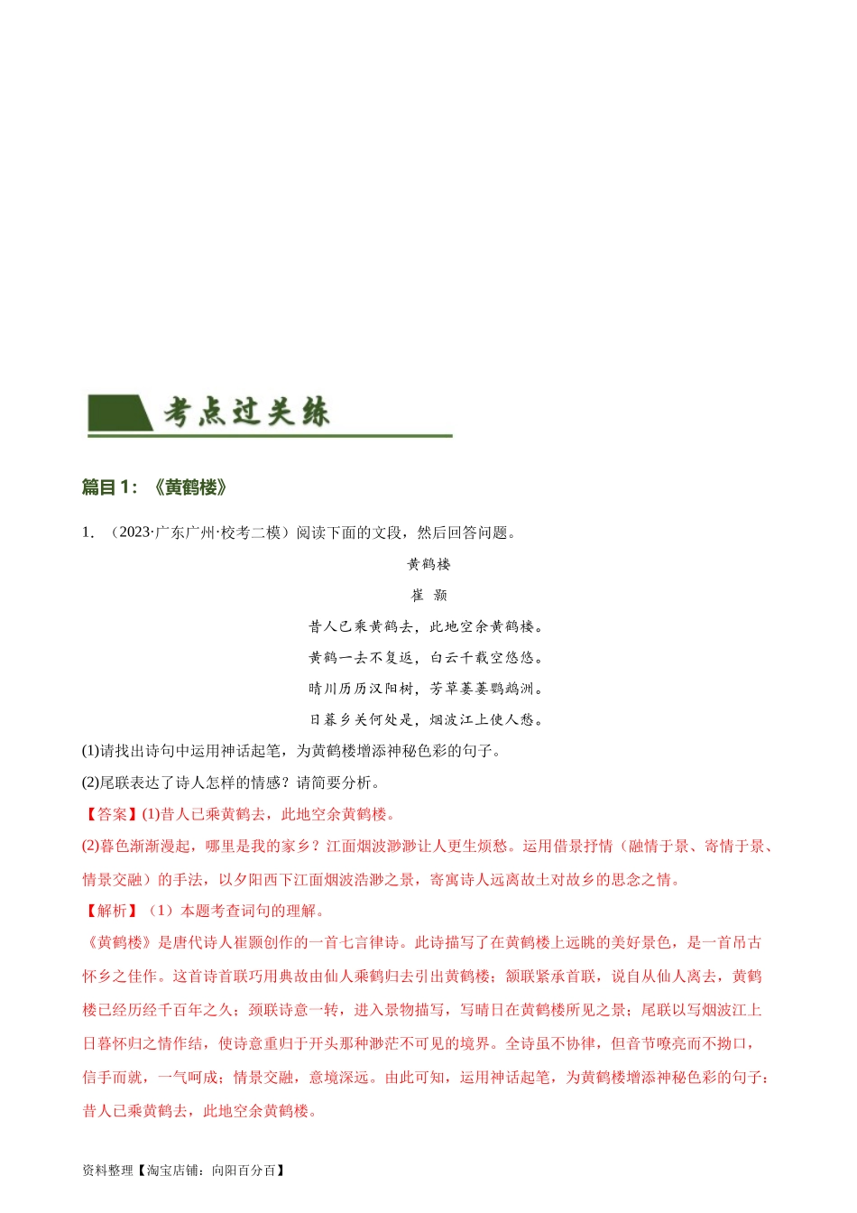 第11讲 八上课标古诗词复习（练习）-2024年中考语文一轮复习讲练测（全国通用）（解析版）.docx_第2页