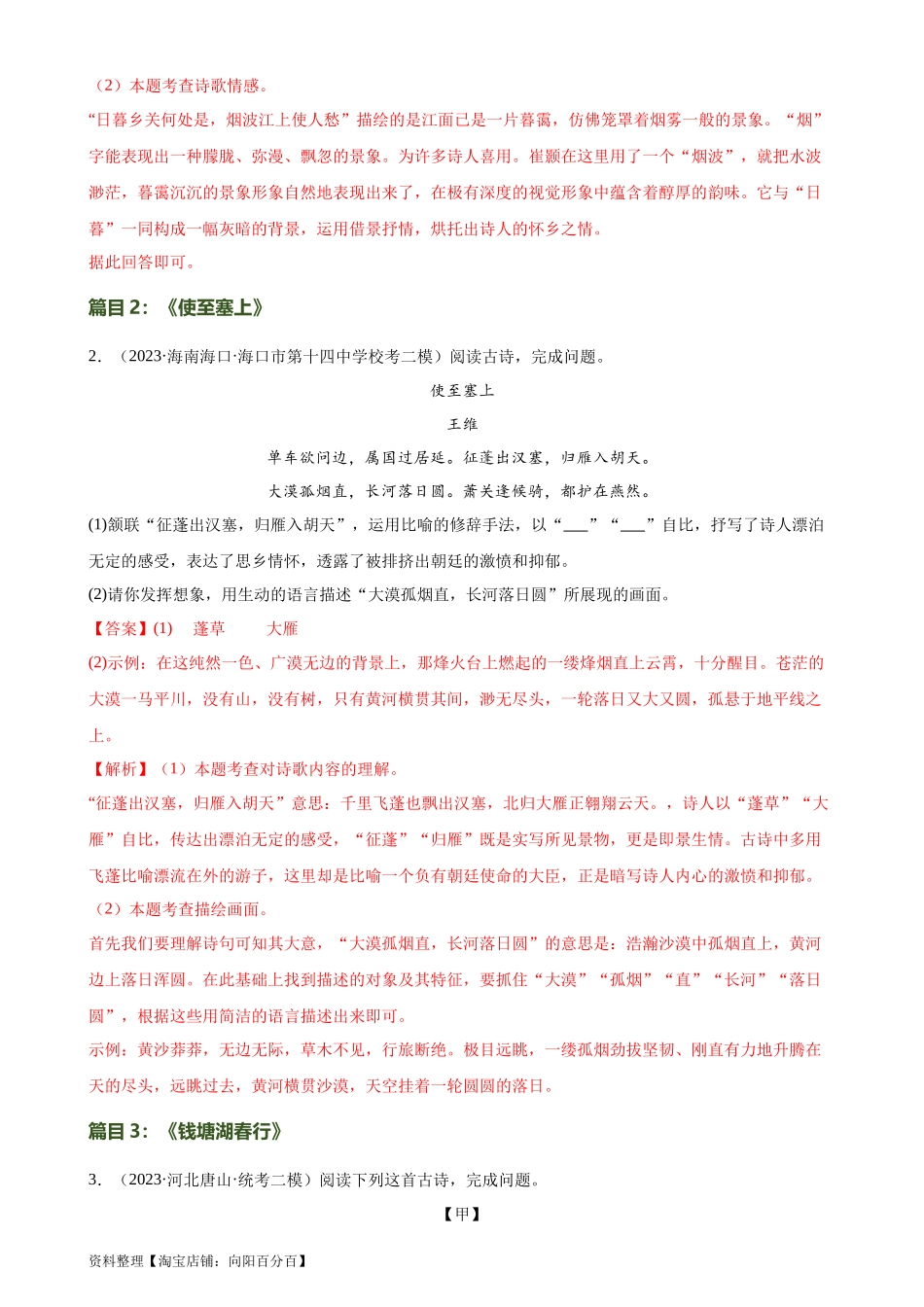 第11讲 八上课标古诗词复习（练习）-2024年中考语文一轮复习讲练测（全国通用）（解析版）.docx_第3页