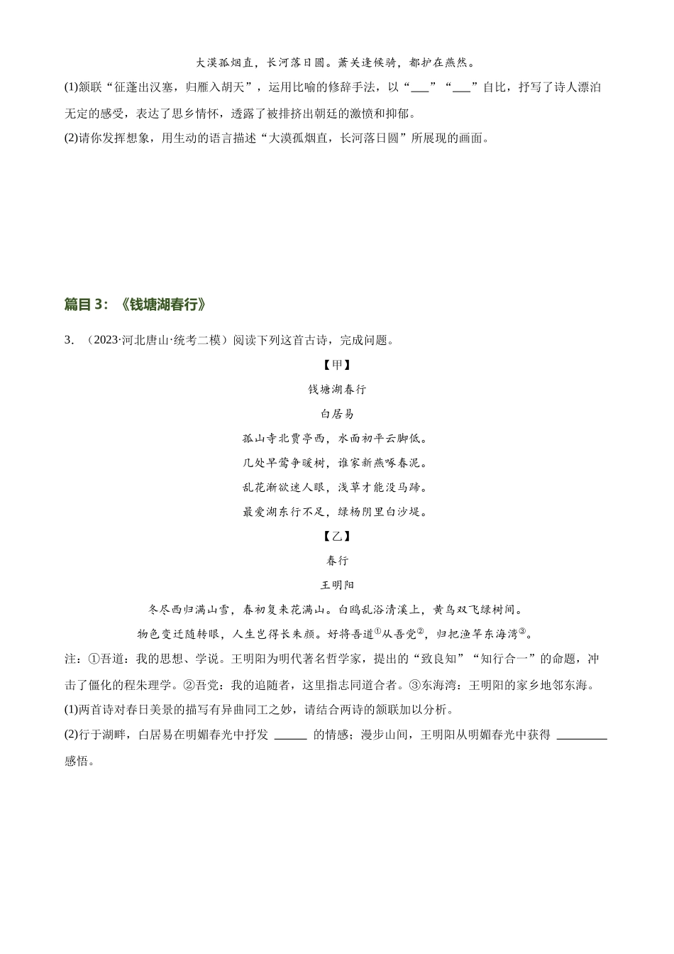 第11讲 八上课标古诗词复习（练习）-2024年中考语文一轮复习讲练测（全国通用）（原卷版）.docx_第3页