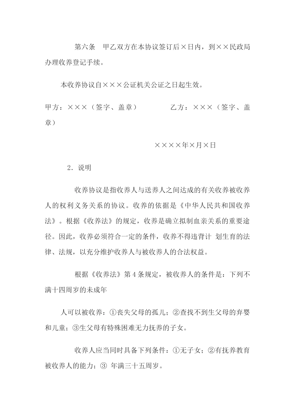 收养协议书(1).docx_第2页