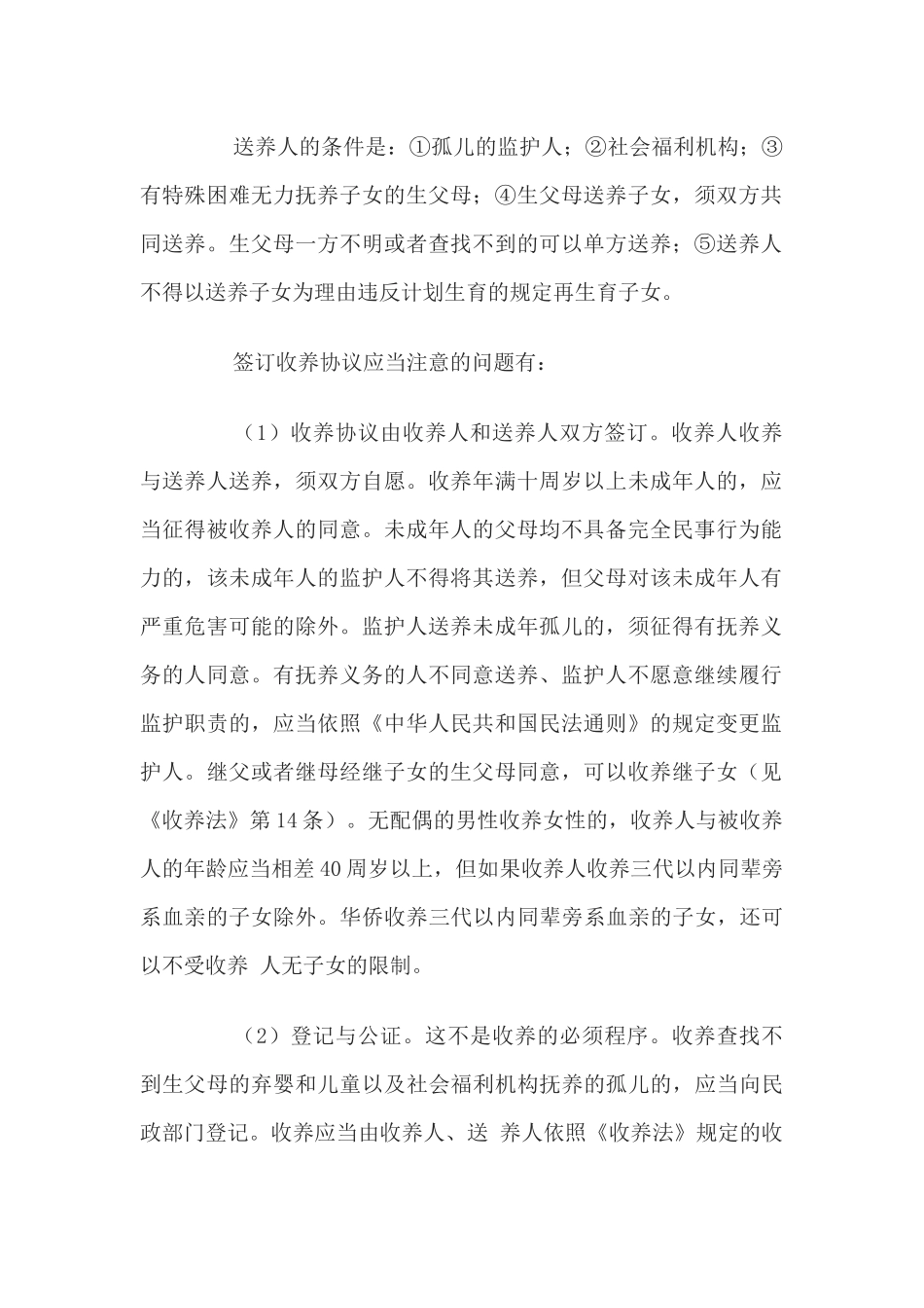 收养协议书(1).docx_第3页