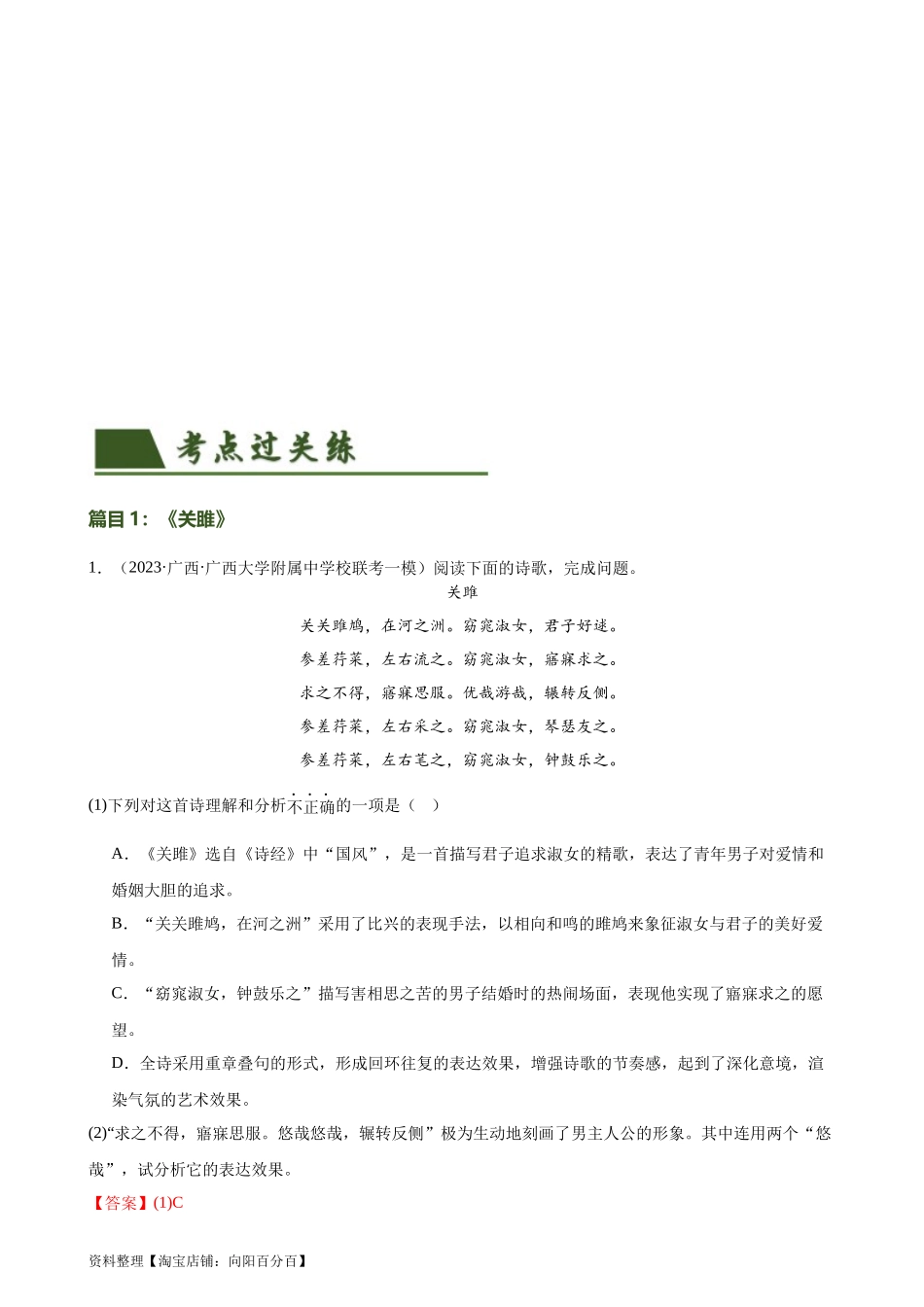 第12讲 八下课标古诗词复习（练习）-2024年中考语文一轮复习讲练测（全国通用）（解析版）.docx_第2页