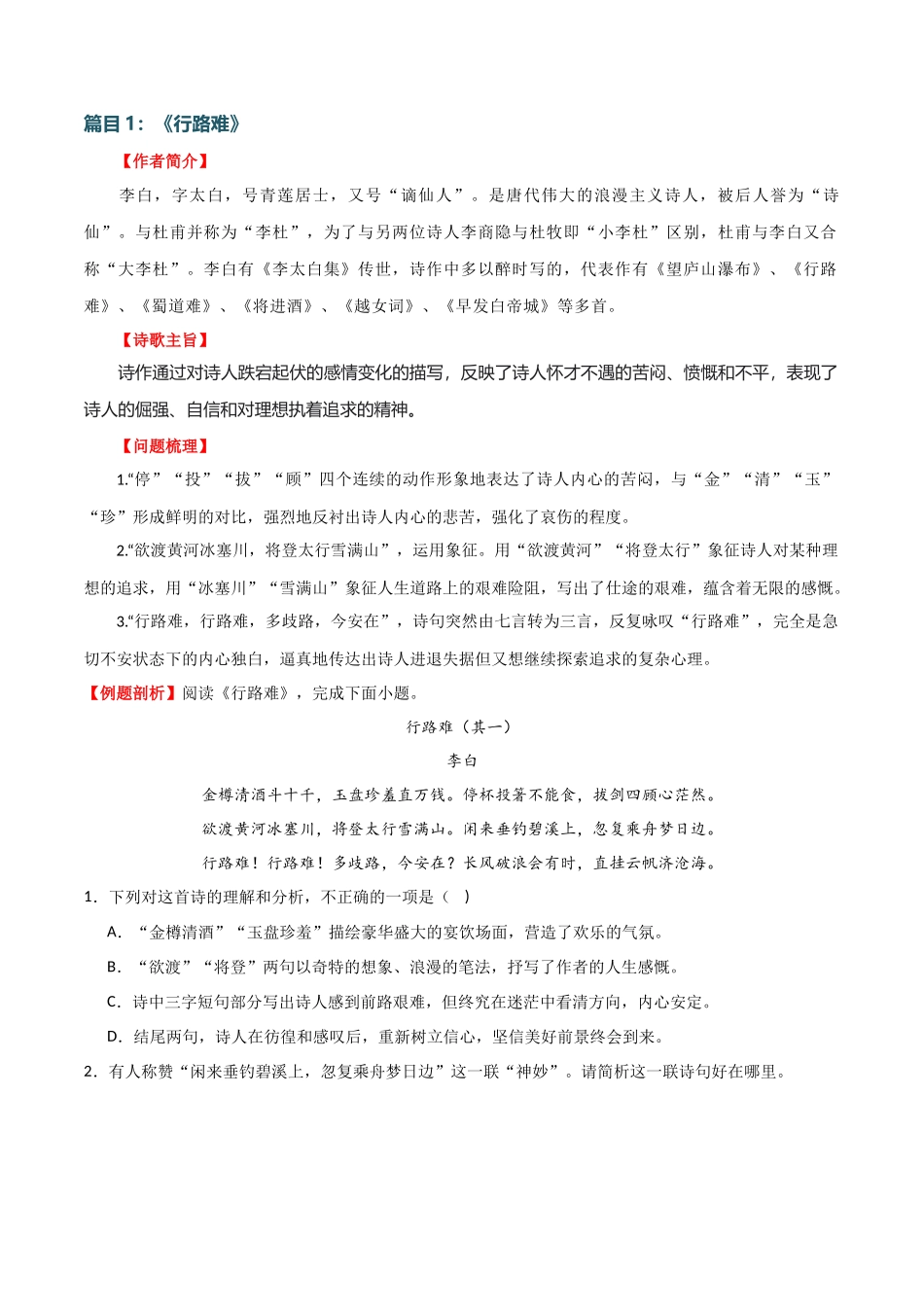 第13讲 九上课标古诗词复习（讲义）-2024年中考语文一轮复习讲练测（全国通用）（原卷版）.docx_第3页