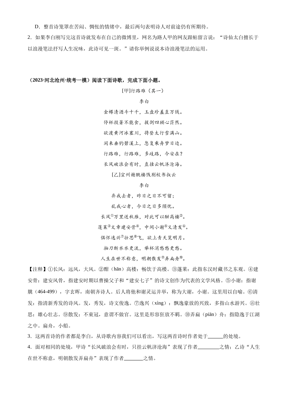 第13讲 九上课标古诗词复习（练习）-2024年中考语文一轮复习讲练测（全国通用）（原卷版）.docx_第3页