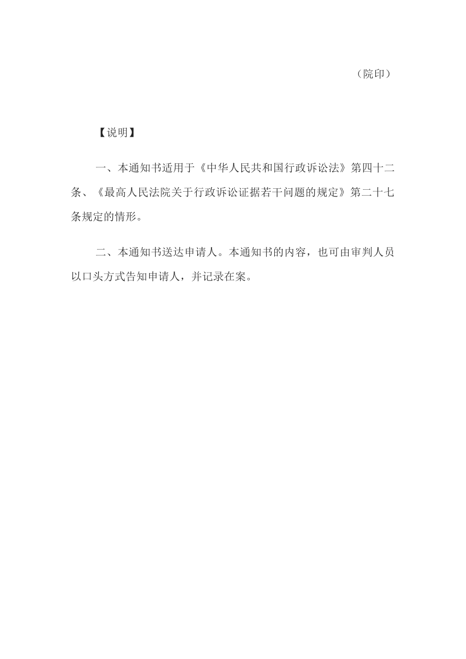 通知书(驳回证据保全申请用).docx_第2页