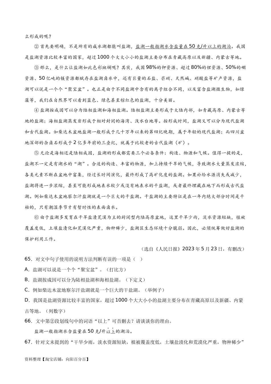 第14关：说明文阅读（解析版）-2024年中考语文一轮复习题型专练.docx_第3页