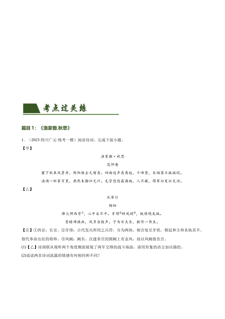 第14讲 九下课标古诗词复习（练习）-2024年中考语文一轮复习讲练测（全国通用）（原卷版）.docx_第2页