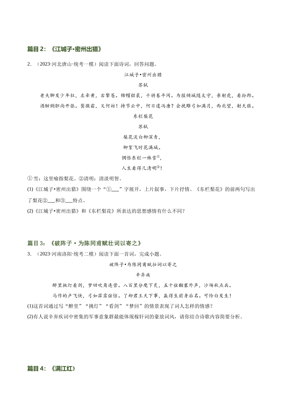 第14讲 九下课标古诗词复习（练习）-2024年中考语文一轮复习讲练测（全国通用）（原卷版）.docx_第3页