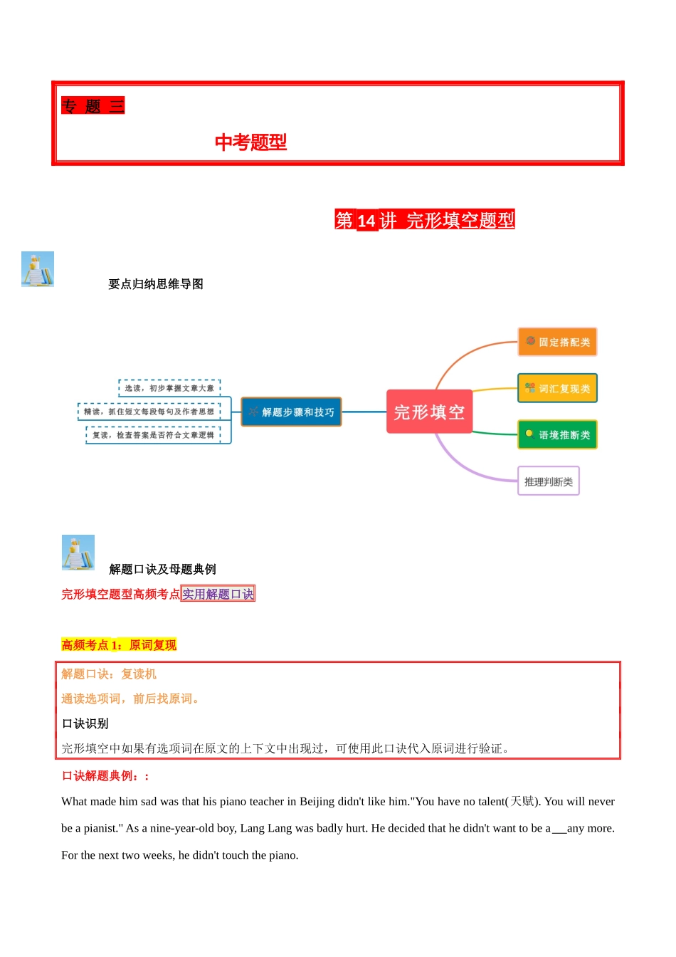 第14讲 完形填空题型(中考必考高频考点）（原卷版）.docx_第1页