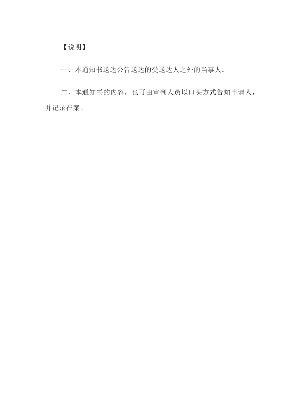 通知书(因公告送达变更举证期限用)(1).docx_第2页