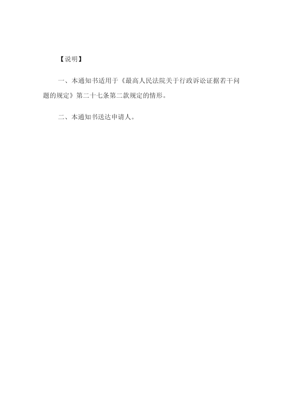通知书(证据保全担保用)(1).docx_第2页