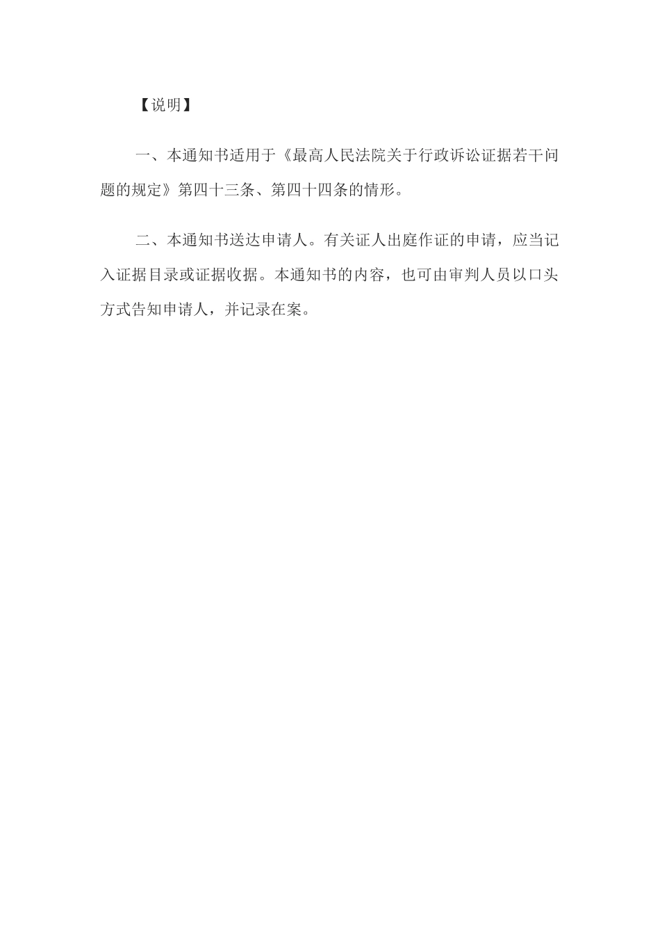 通知书(准许证人出庭作证用)(1).docx_第2页