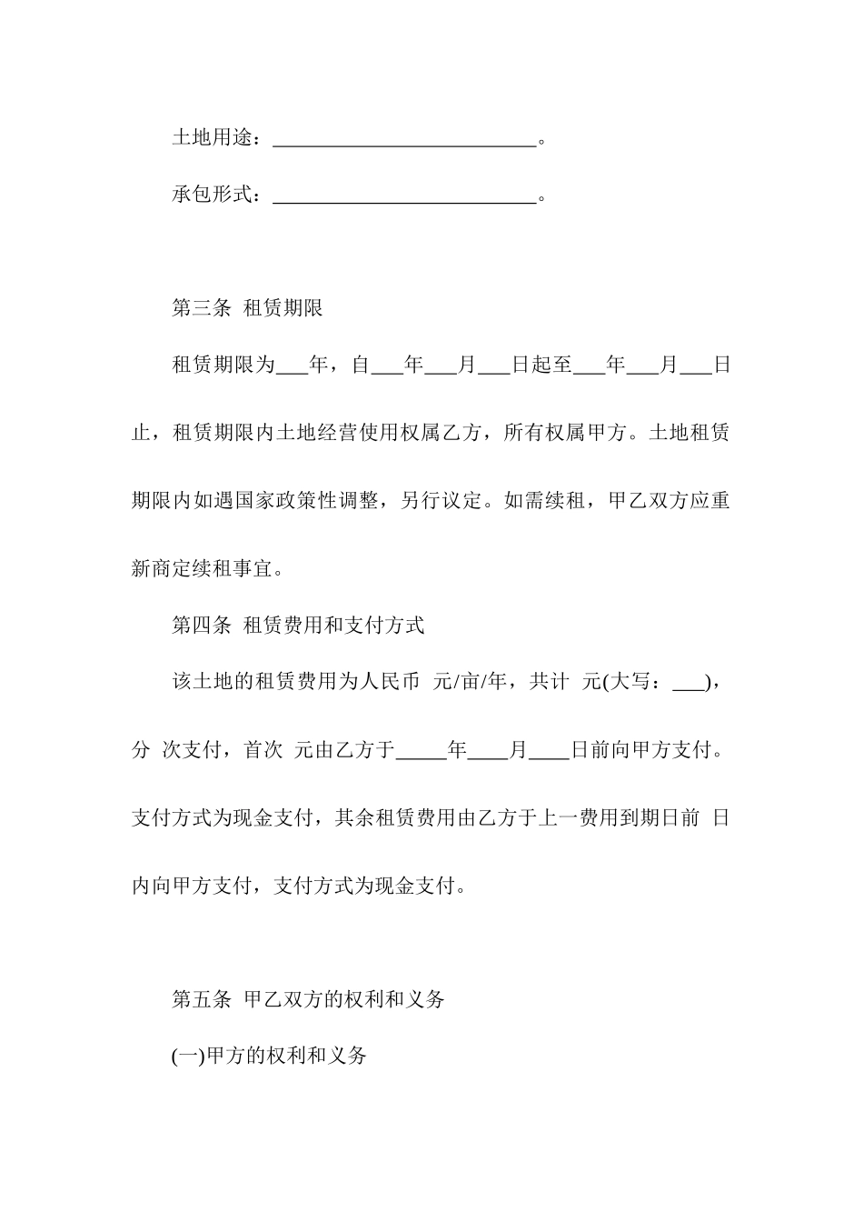 土地租赁合同.docx_第2页