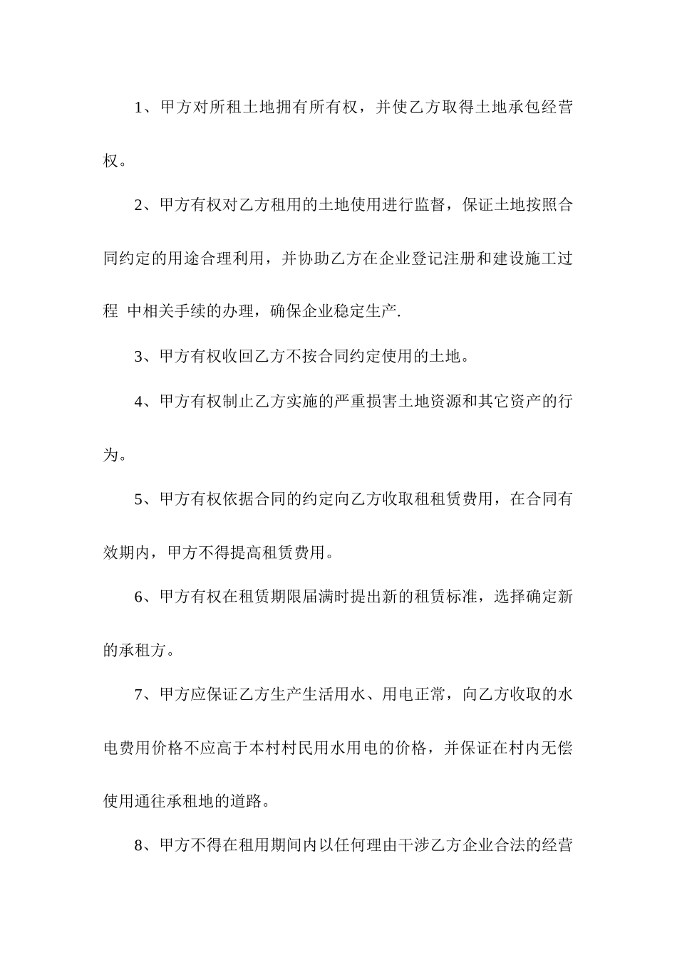土地租赁合同.docx_第3页
