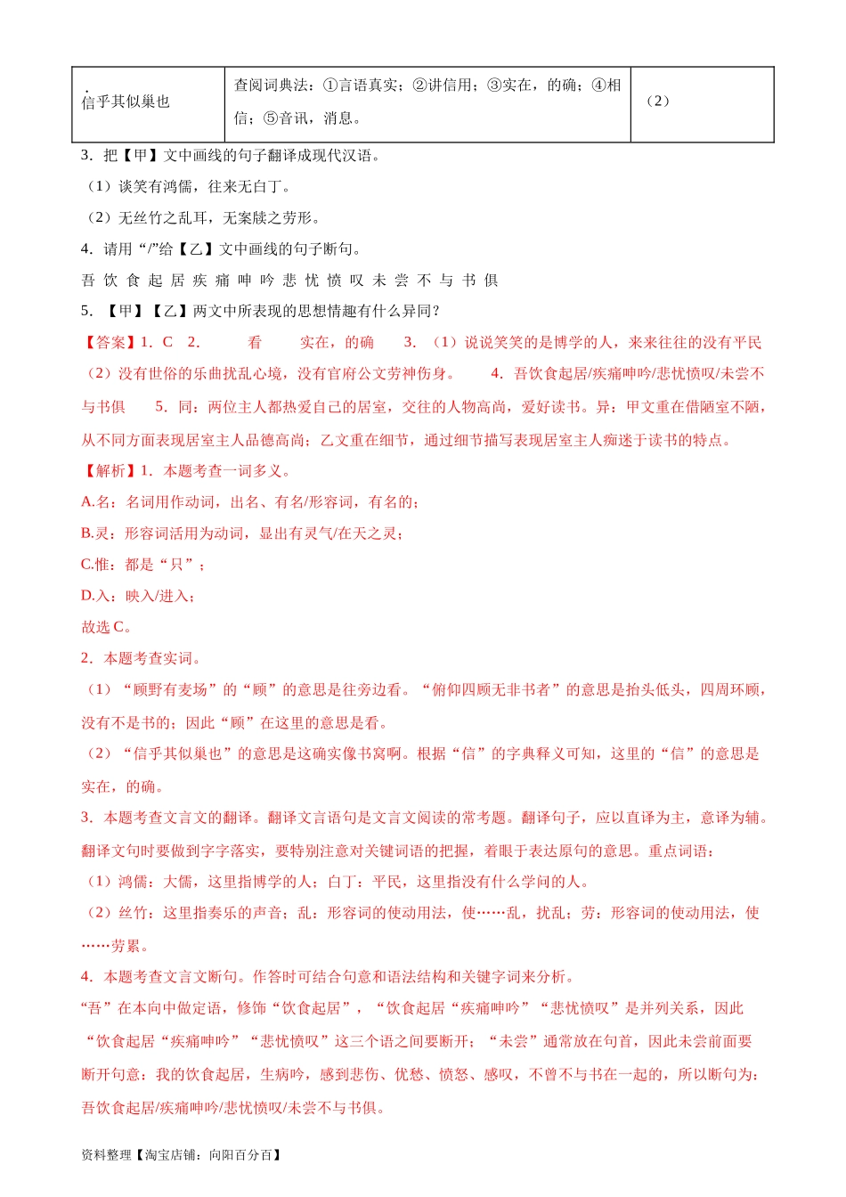 第16讲 七下课标文言文复习（练习）-2024年中考语文一轮复习讲练测（全国通用）（解析版）.docx_第3页