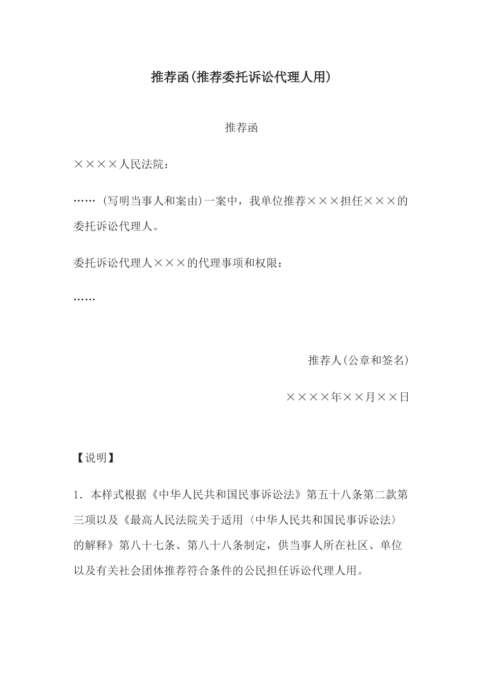 推荐函(推荐委托诉讼代理人用)(1).docx_第1页