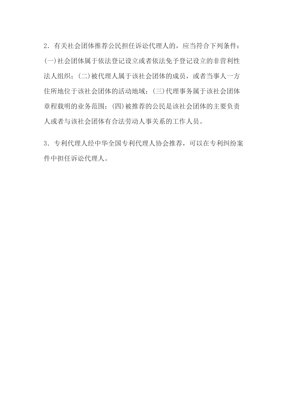 推荐函(推荐委托诉讼代理人用)(1).docx_第2页