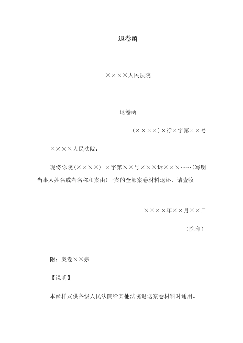 退卷函(1).docx_第1页