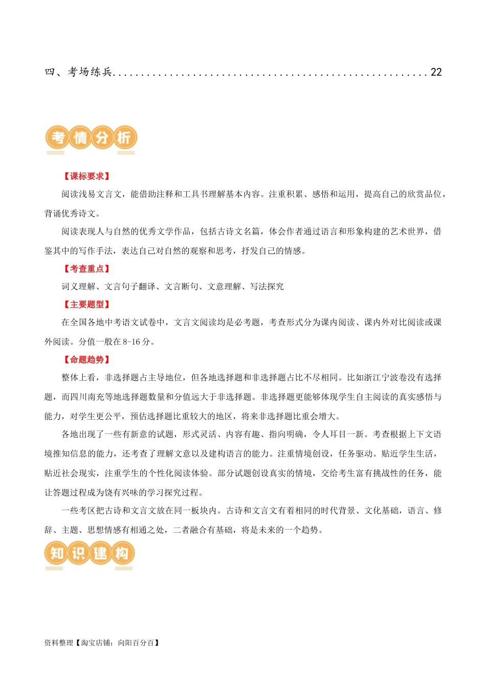 第18讲 八下课标文言文复习（讲义）-2024年中考语文一轮复习讲练测（全国通用）（解析版）.docx_第2页