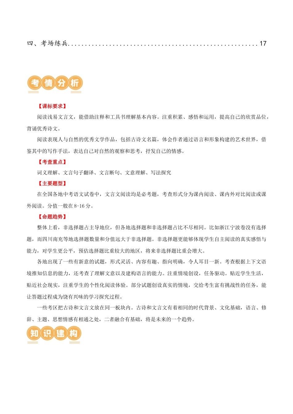 第18讲 八下课标文言文复习（讲义）-2024年中考语文一轮复习讲练测（全国通用）（原卷版）.docx_第2页