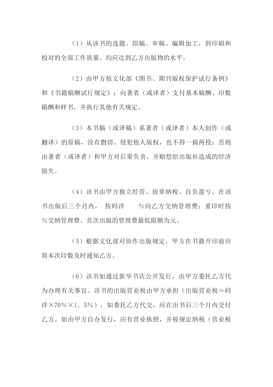 协作出版合同2(1).docx_第2页