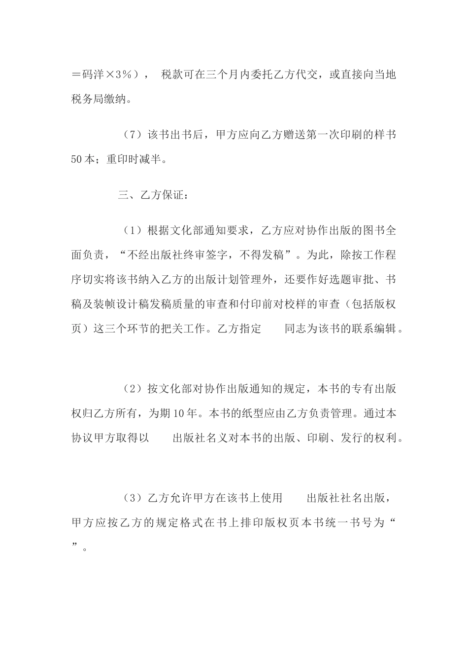 协作出版合同2(1).docx_第3页