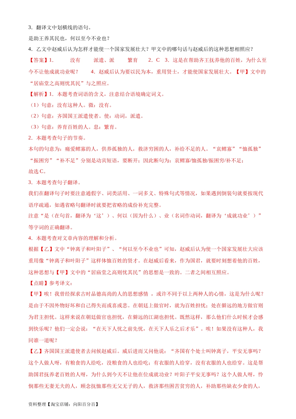 第19讲 九上课标文言文复习（练习）-2024年中考语文一轮复习讲练测（全国通用）（解析版）.docx_第3页