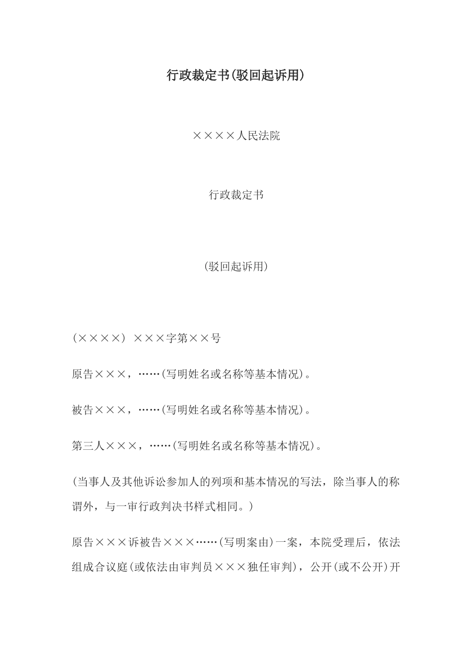 行政裁定书(驳回起诉用)(1).docx_第1页