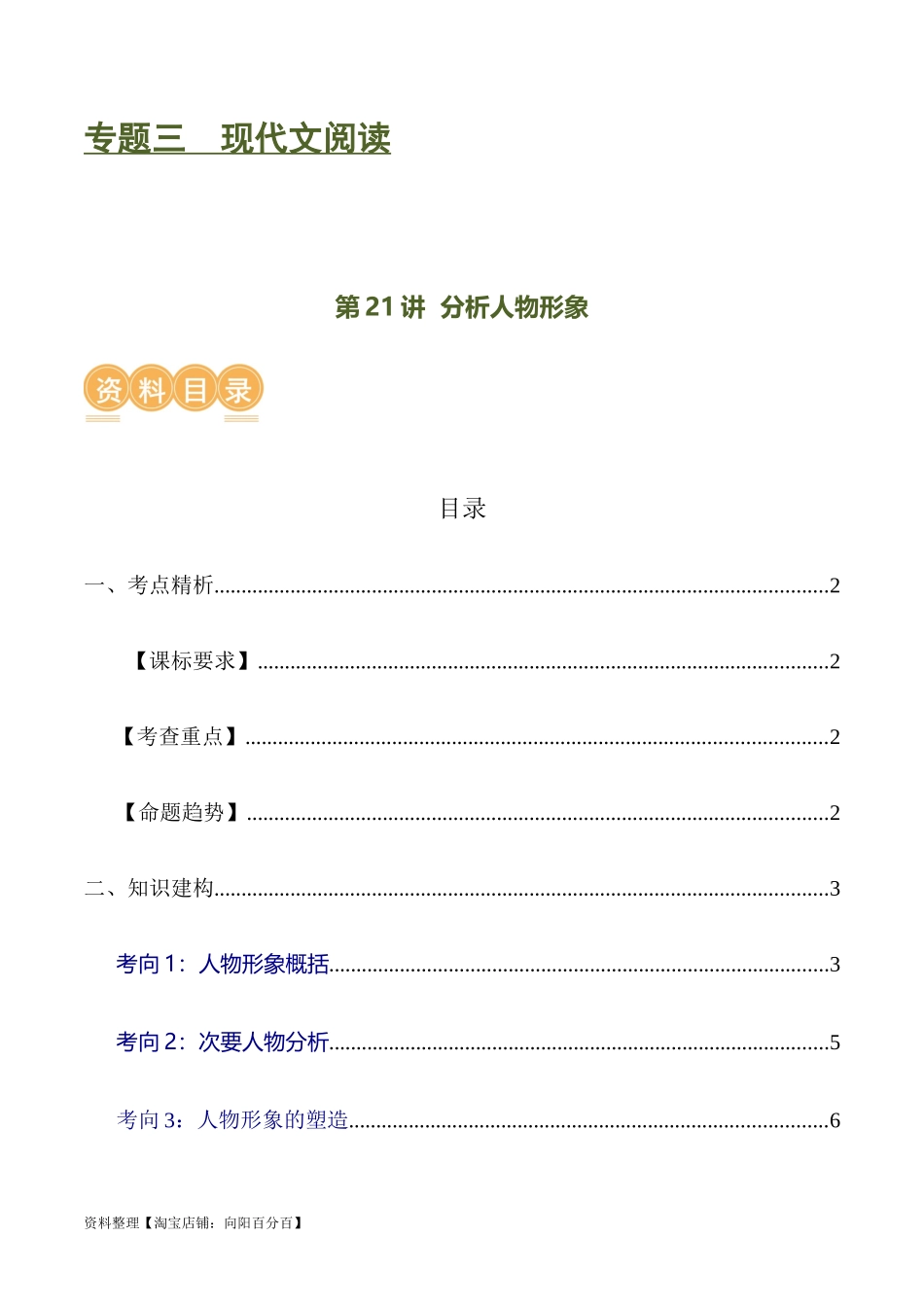 第21讲 分析人物形象（讲义）-2024年中考语文一轮复习讲练测（全国通用）（解析版）.docx_第1页