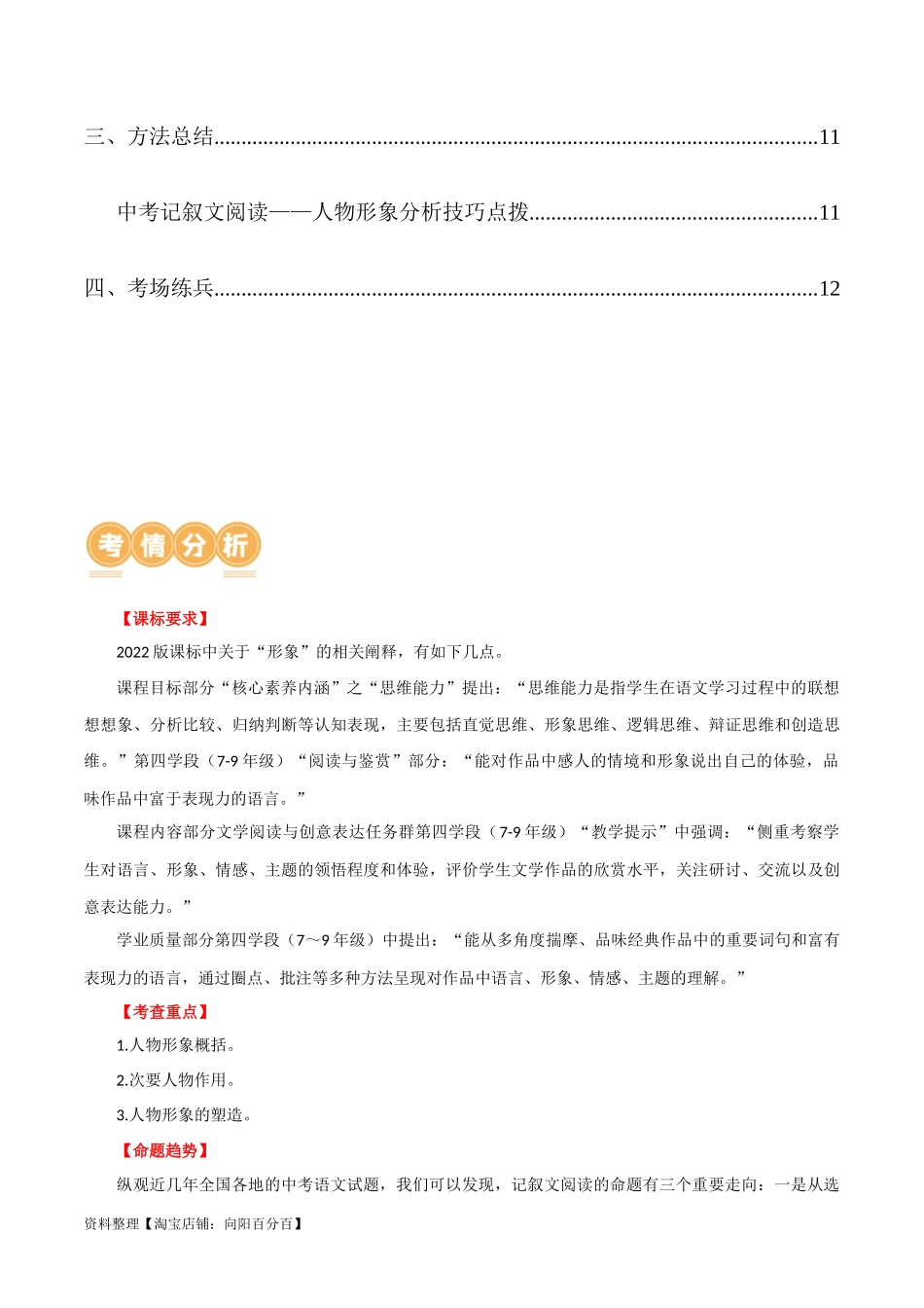第21讲 分析人物形象（讲义）-2024年中考语文一轮复习讲练测（全国通用）（解析版）.docx_第2页