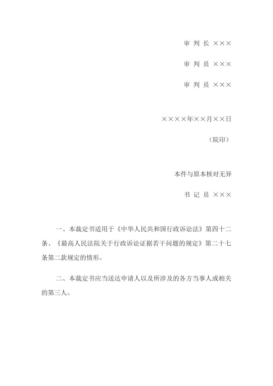 行政裁定书(证据保全用)(1).docx_第2页