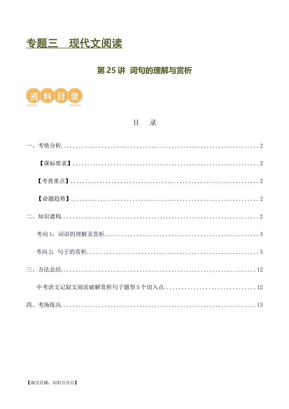 第25讲 词句的理解与赏析（讲义）-2024年中考语文一轮复习讲练测（全国通用）（解析版）.docx_第1页