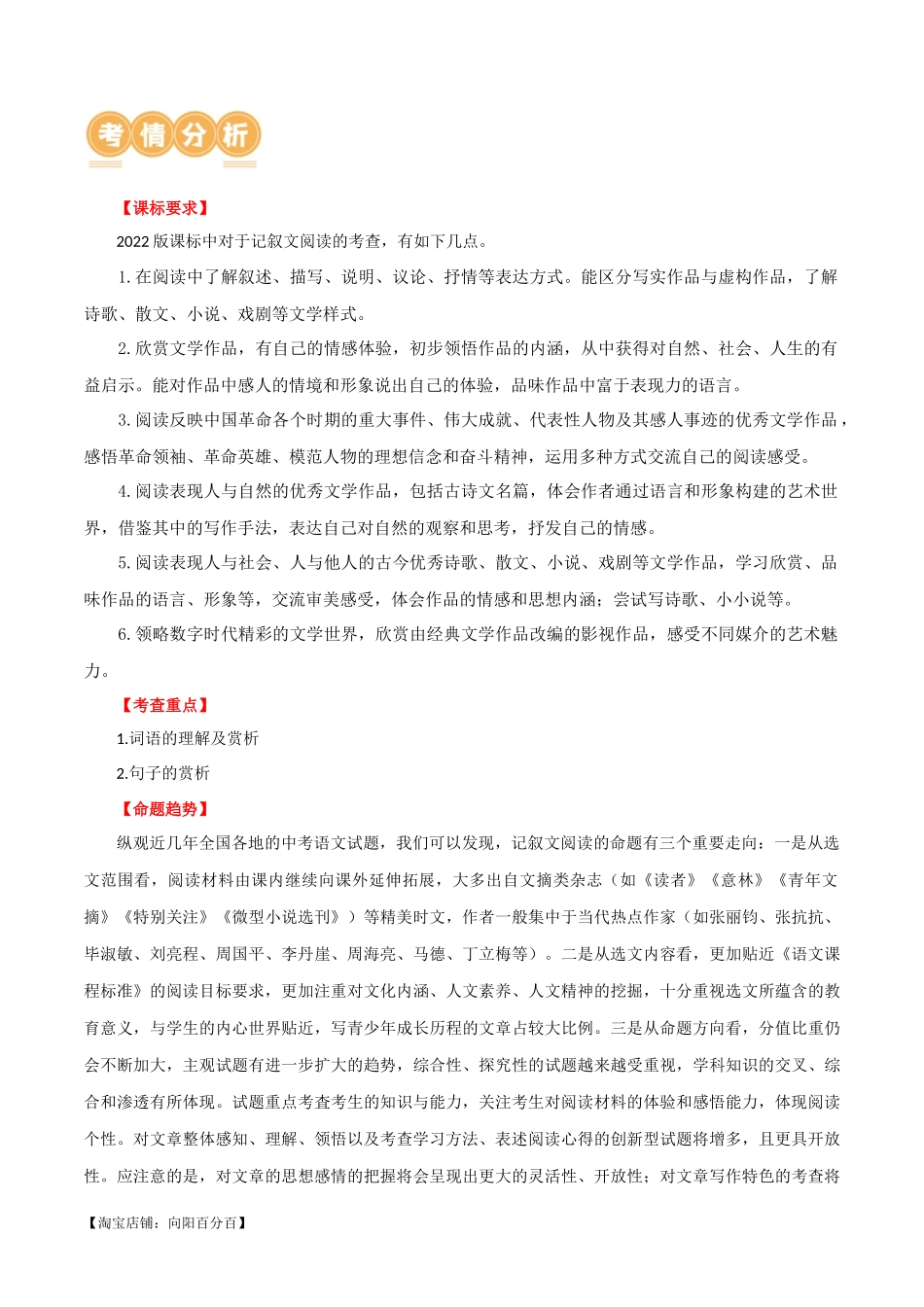 第25讲 词句的理解与赏析（讲义）-2024年中考语文一轮复习讲练测（全国通用）（解析版）.docx_第2页