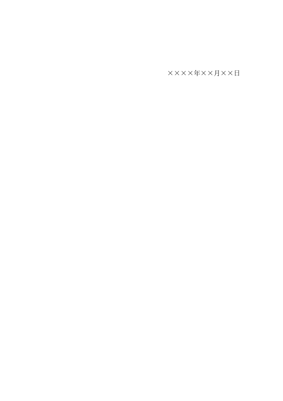 延期举证申请书(申请延期举证用)(1).docx_第2页