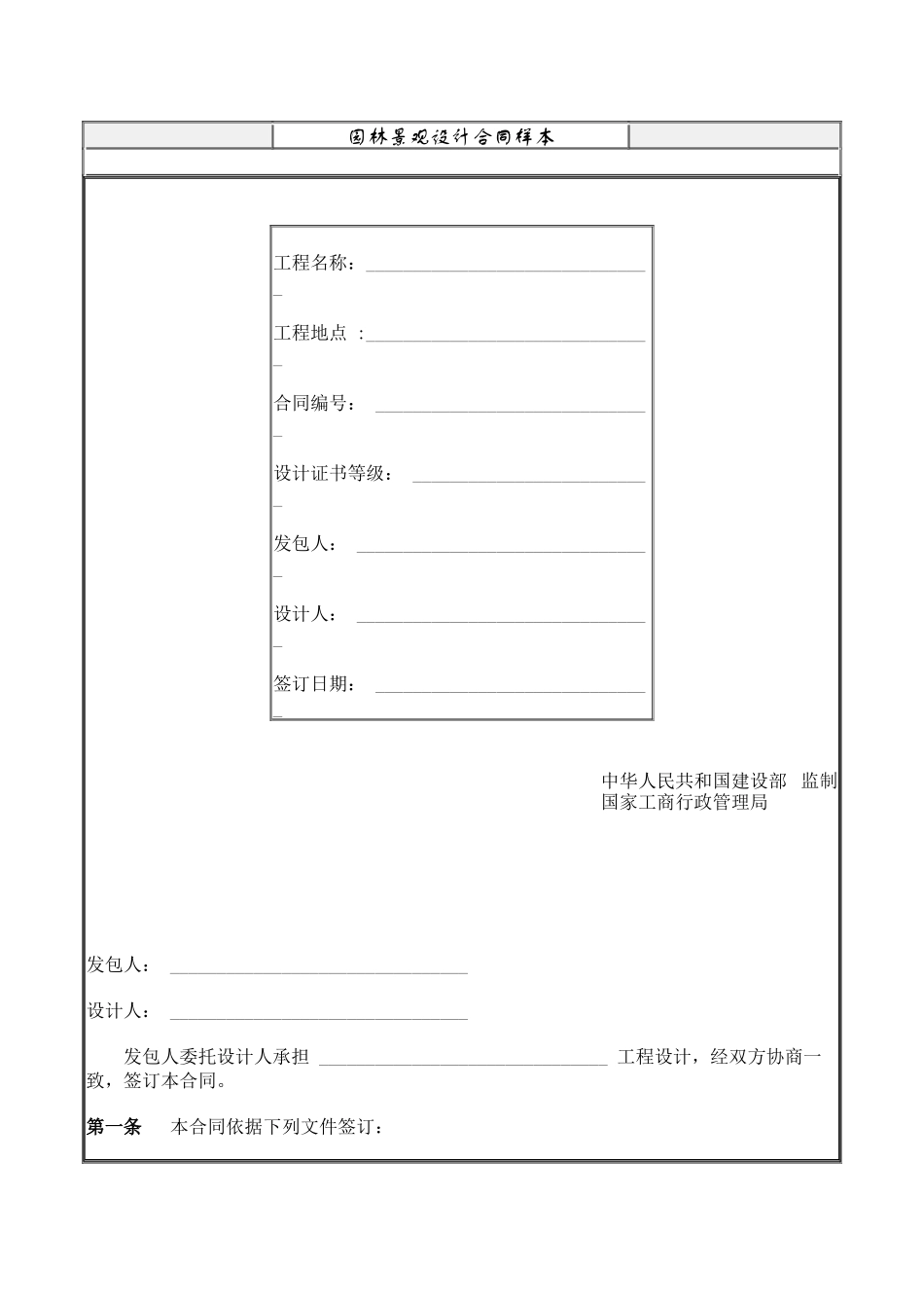 园林景观设计合同.docx_第1页