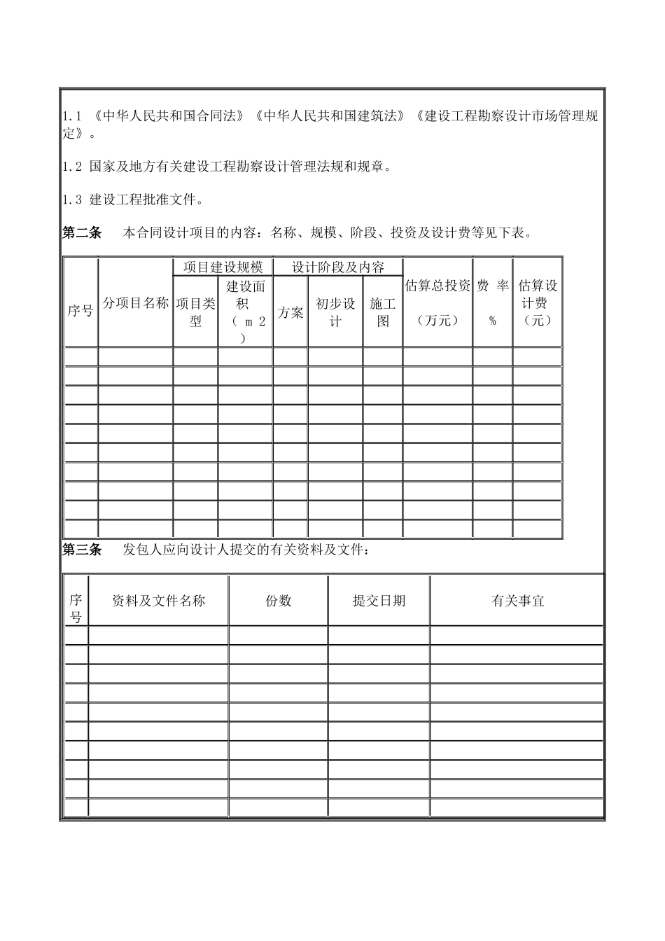 园林景观设计合同.docx_第2页