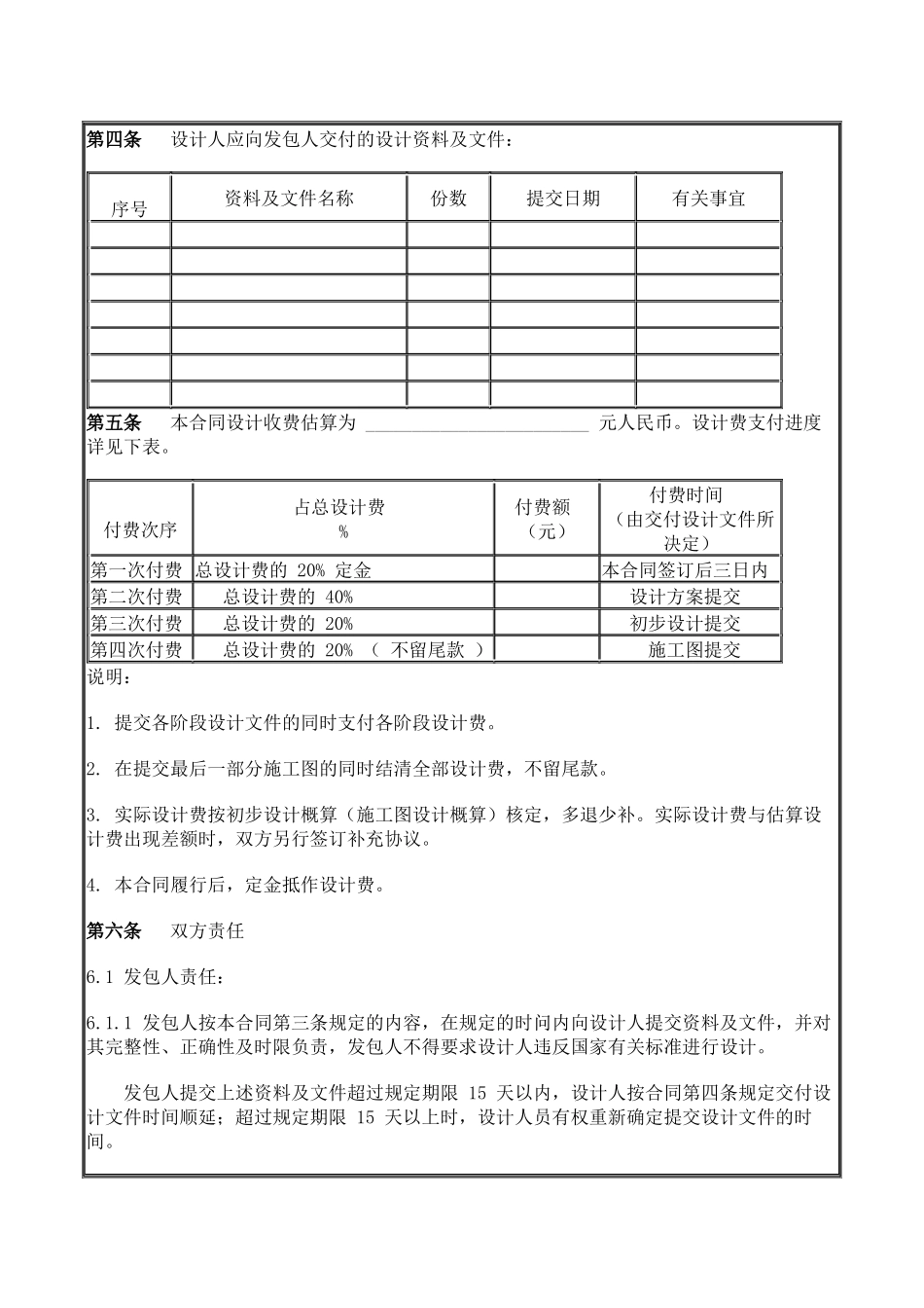 园林景观设计合同.docx_第3页
